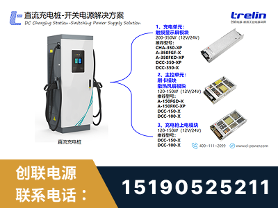 丽江-直流充电桩-开关电源解决方案