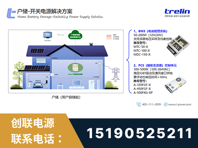 丽江-户储-开关电源解决方案
